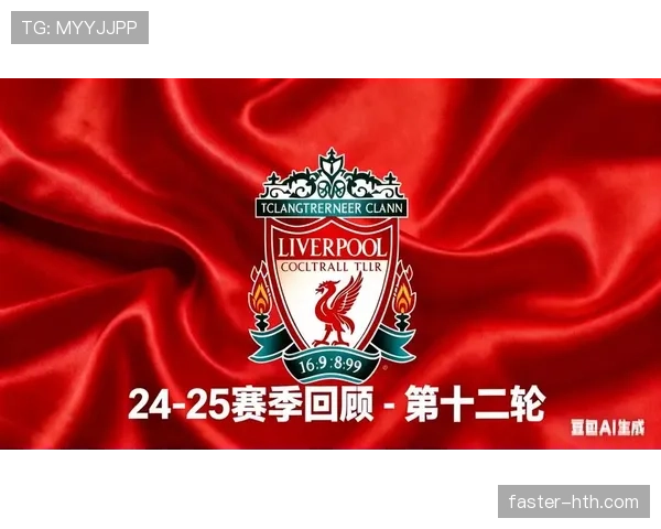 利物浦阵容深度是否足够,对赛季后期竞争格局形成关键制约