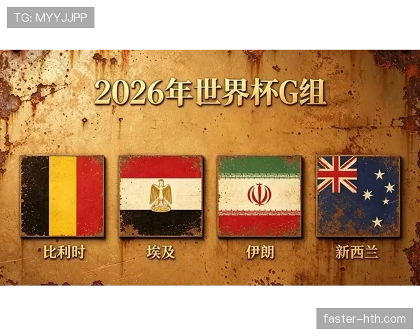 世界杯G组意外晋级名单预测